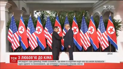 "Ми полюбили одне одного": Дональд Трамп розповів про листування з Кім Чен Ином