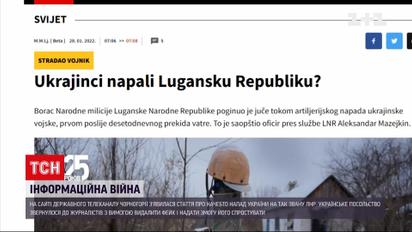 Державне ЗМІ Чорногорії фактично визнало ЛНР та написало про напад з боку України | Новини світу