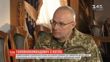 Новий керівник Генштабу ЗСУ розповів, чого слід очікувати у війську найближчим часом
