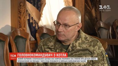 Новий керівник Генштабу ЗСУ розповів, чого слід очікувати у війську найближчим часом