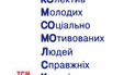Мэрия Комсомольская не хочет переименовывать город