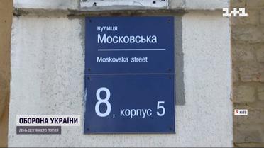 Дерусификация столицы: когда ждать переименования улиц и названий метро