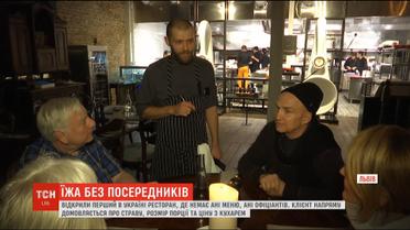 У Львові відкрили перший в Україні ресторан без меню та офіціантів