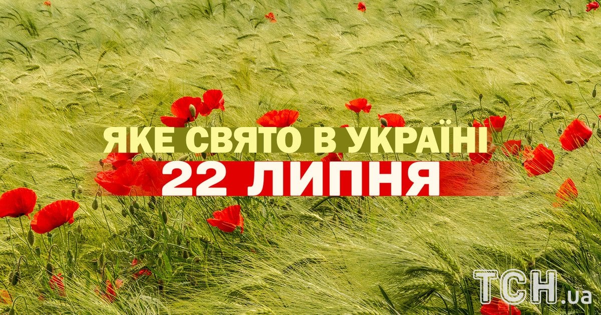 Яке свято 22 липня 2026 року