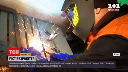 Новини України: чому безробіття зросло на третину