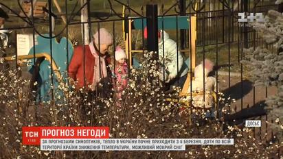 За прогнозами синоптиків, тепло в Україну почне приходити на початку березня