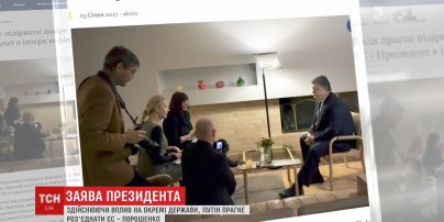 Порошенко заявив, що Путін впливає на окремі держави аби роз’єднати ЄС