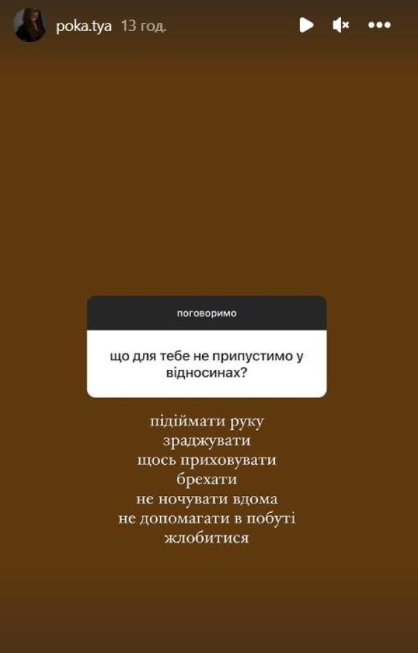 Дружина Володимира Остапчука поспілкувалася з фанами / © instagram.com/poka.tya