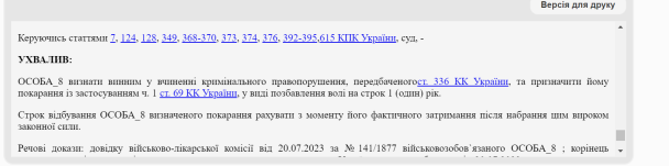 Приговор суда
