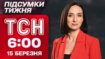 ТСН 6:00 14 марта. Итоги недели. Безумные обстрелы! Горячий Ближний Восток! Орбан шантажирует Украину!