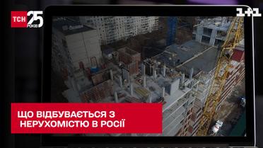 Блог ТСН: санкції поклали на лопатки ціни на квартири в Росії