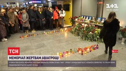 У Києві затвердили проєкт меморіалу, присвяченого жертвам авіатрощі МАУ