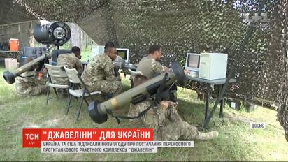 Україна та США підписали нову угоду про постачання "Джавелінів" для української армії