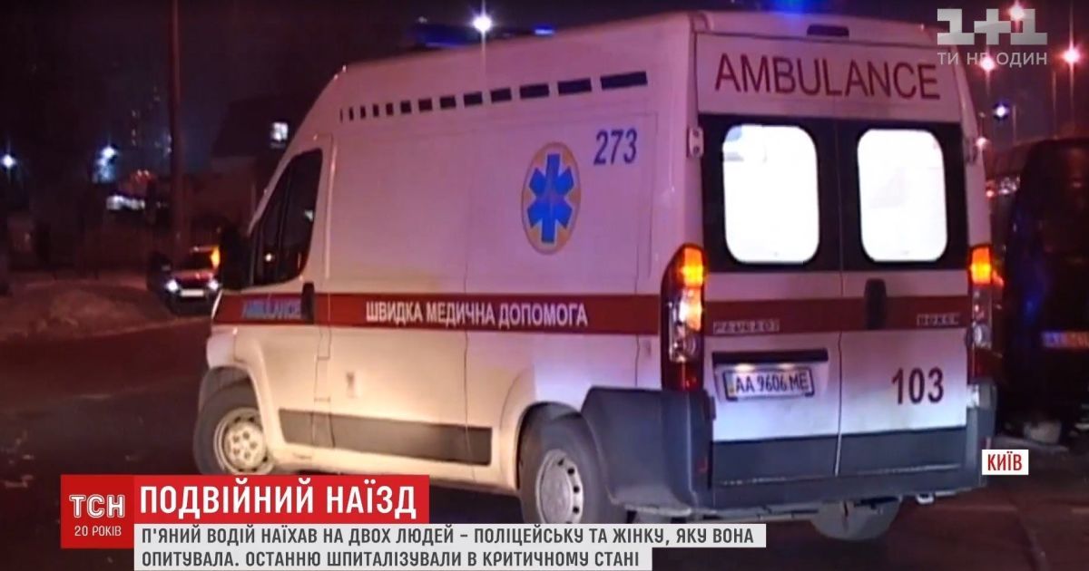 Медики врятували жінку, яку збив при оформленні ДТП у Києві п'яний водій