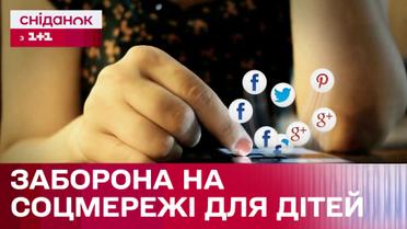 Цифрове повноліття у ЄС: обмеження на користування соцмережами для дітей
