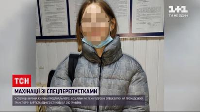 Новости Украины: в Киеве задержали 18-летнюю девушку, которая продавала готовые спецпропуски