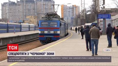 Новини України: "Укрзалізниця" збільшить кількість спецрейсів до "червоних" зон
