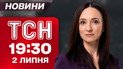 ТСН 19:30 новости 2 августа. Вечеринка в Киеве вдень траура. Подрыв газона в РФ Катакомбы Харькова