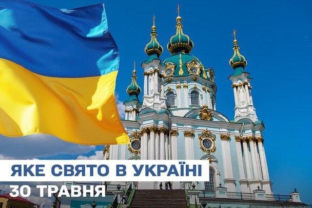 Какой сегодня, 30 мая, праздник — все об этом дне, какой церковный праздник, что нельзя делать