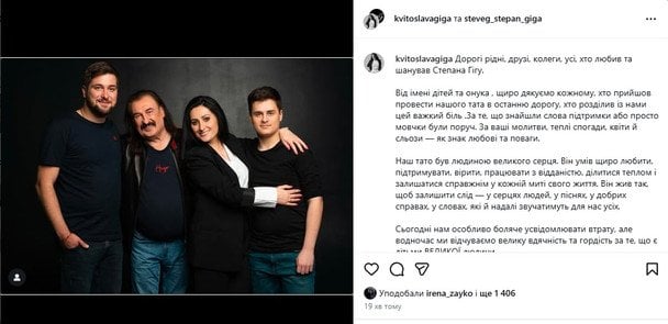 Допис сина і доньки Степана Гіги