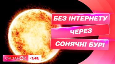Может ли солнечная буря уничтожить интернет - Поп-наука