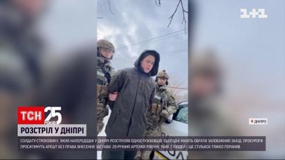 Расстрел в Днепре: солдату-срочнику сегодня должны выбрать меру пресечения