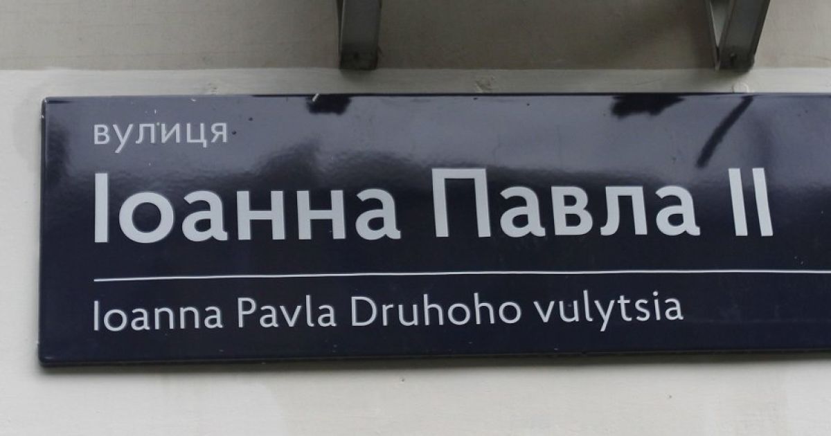 У Києві відкрили мурал із зображенням Іонна Павла ІІ_10 / © УНІАН