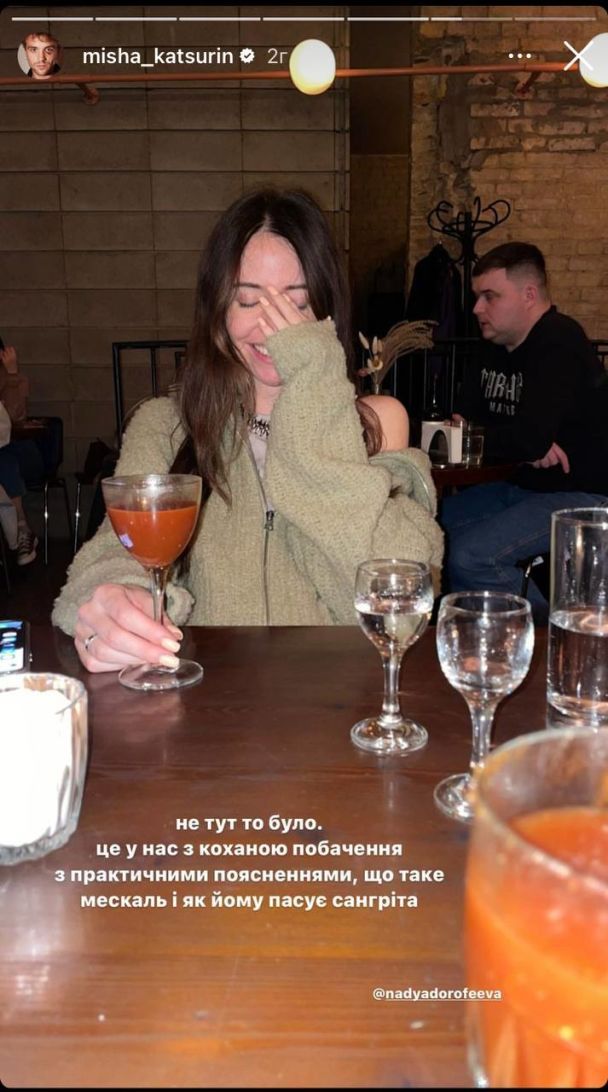 Свидание Нади Дорофеевой и Миши Кацурина / © instagram.com/misha_katsurin