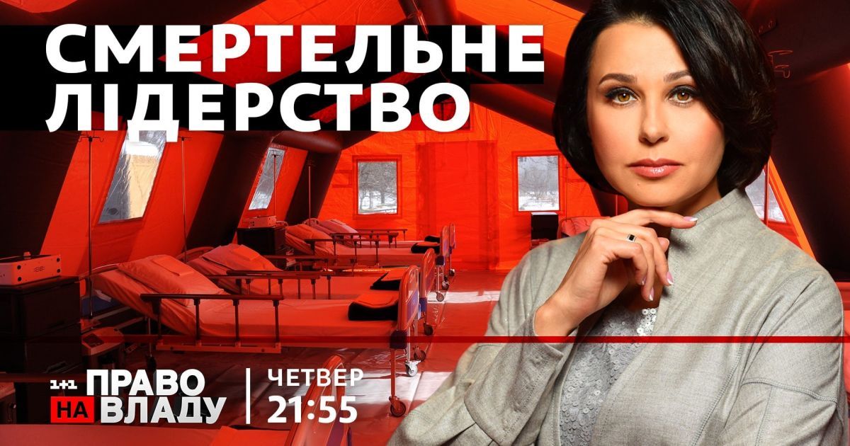 В ток-шоу "Право на владу" обсудят ситуацию с COVID-19 и как приспособиться к жизни в условиях локдаунов
