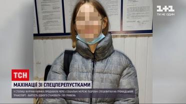 Новини України: у Києві затримали 18-річну дівчину, яка продавала готові спецперепустки