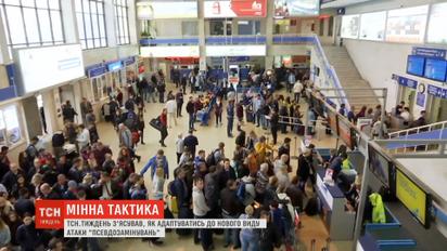 Мінна тактика: як адаптуватись до нового виду атаки псевдомінувань
