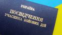 Льготы участникам боевых действий