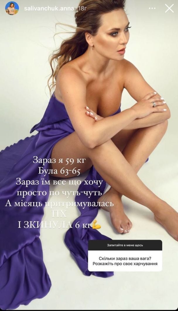 Анна Саливанчук / © instagram.com/salivanchuk.anna