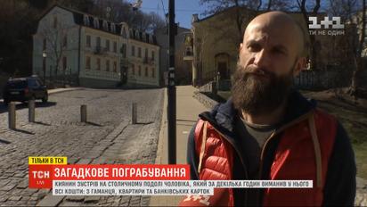 Киянин зустрів на столичному Подолі чоловіка, який за декілька годин виманив у нього всі кошти
