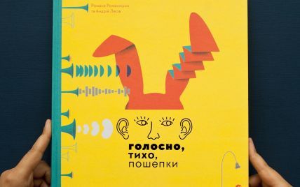 Книга украинских иллюстраторов попала в финал итальянской премии Андерсена