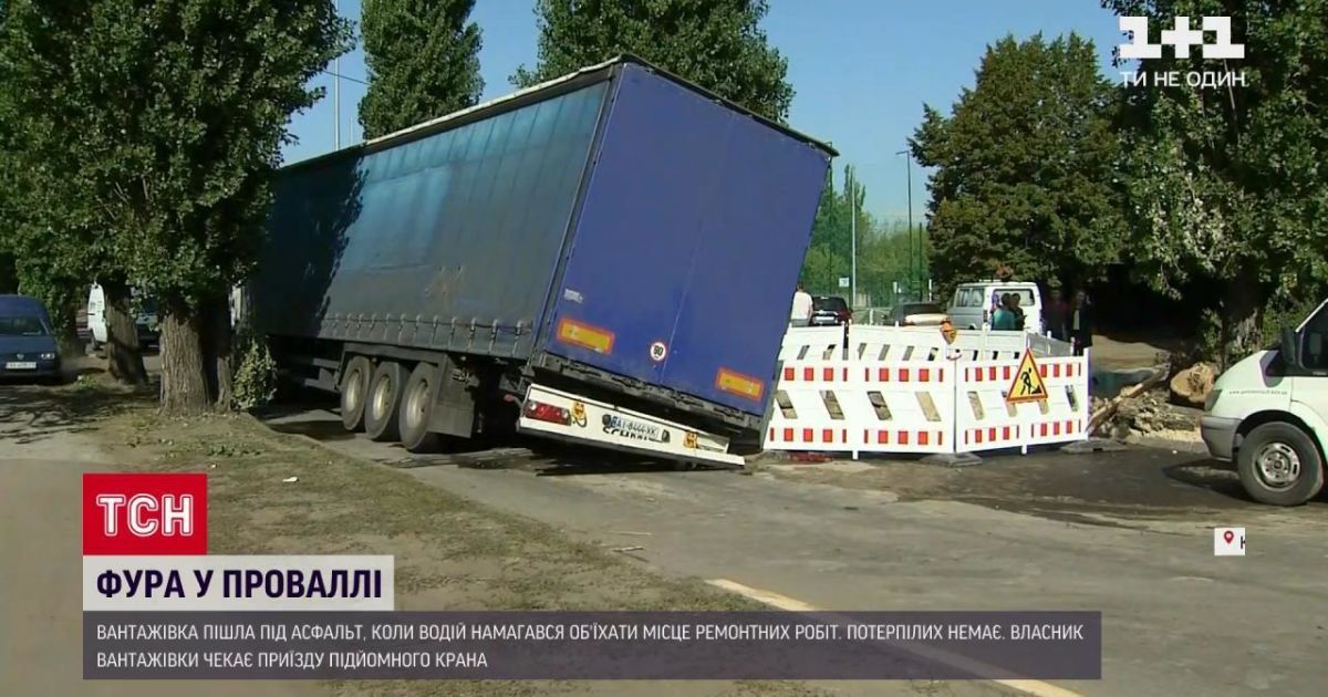 В Киеве нагруженная фура частично провалился под асфальт