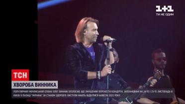 Новини України: Олег Винник переносить концерти через стан здоров'я