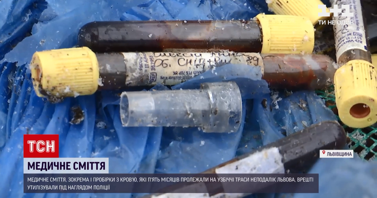 Медицинские отходы, которые пролежали почти полгода на обочине трассы возле Львова, убрали
