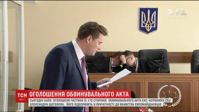 В суде Киева зачитали часть обвинительного акта по делу бывшего руководителя управления СБУ