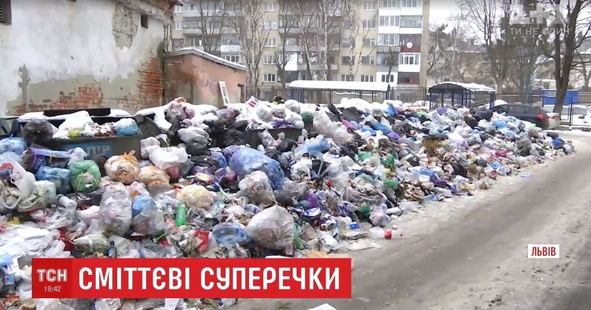 Под угрозой эпидемии: чиновники наконец решили судьбу замусоренного Львова