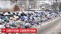Под угрозой эпидемии: чиновники наконец решили судьбу замусоренного Львова