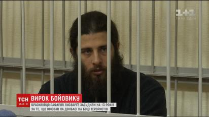 Печерский суд вынес решение по террористу "ДНР" из Бразилии