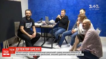 Дубинского публично проверили на полиграфе, результаты обнародуют на следующей неделе