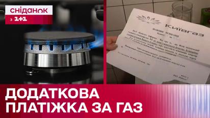 Дополнительная платежка за газ: за что и сколько хотят собирать дополнительной платы