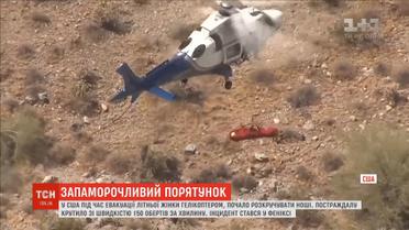 У США під час евакуації літньої жінки гелікоптером небезпечно розкрутились ноші