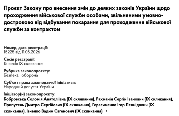Закон на сайті Верховної Ради.  / © Скріншот