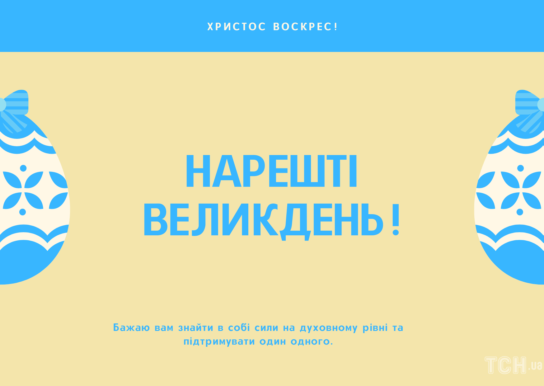 Поздравления с Пасхой 2023 для военных: картинки, открытки, стихи и смс —  Украина