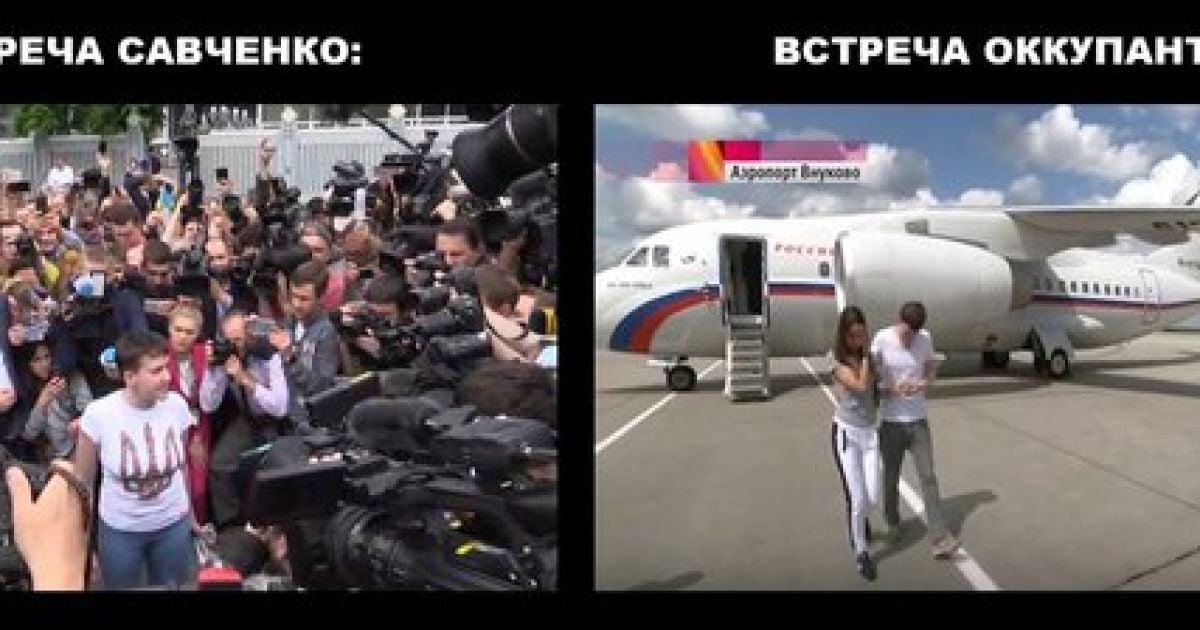 У соцмережах кепкують над ГРУвцями: росіян зустріли як зрадників, а Савченко – як героя