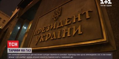 На Банковій говорили про тарифи на газ - Вітренко запропонував попередній план зниження цін
