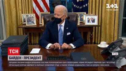 Какие первые шаги сделал Джо Байден на посту президента